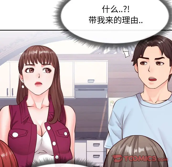 漫画《偶然同住》第15章第110张图