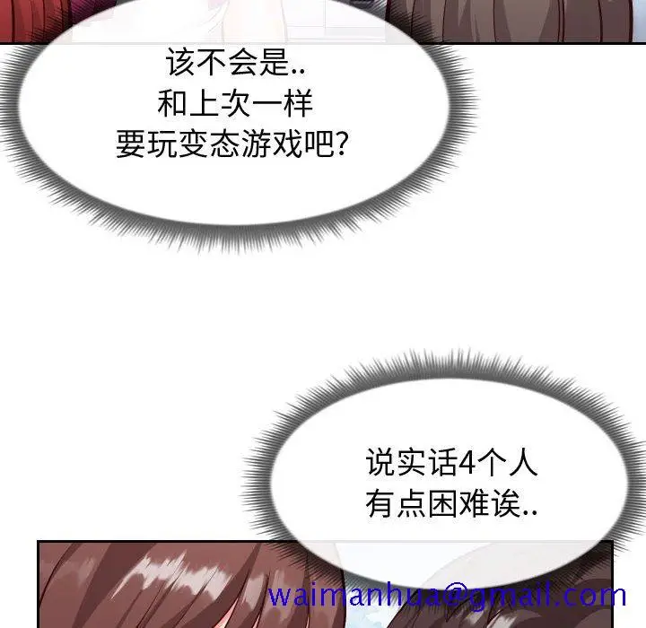 漫画《偶然同住》第15章第111张图