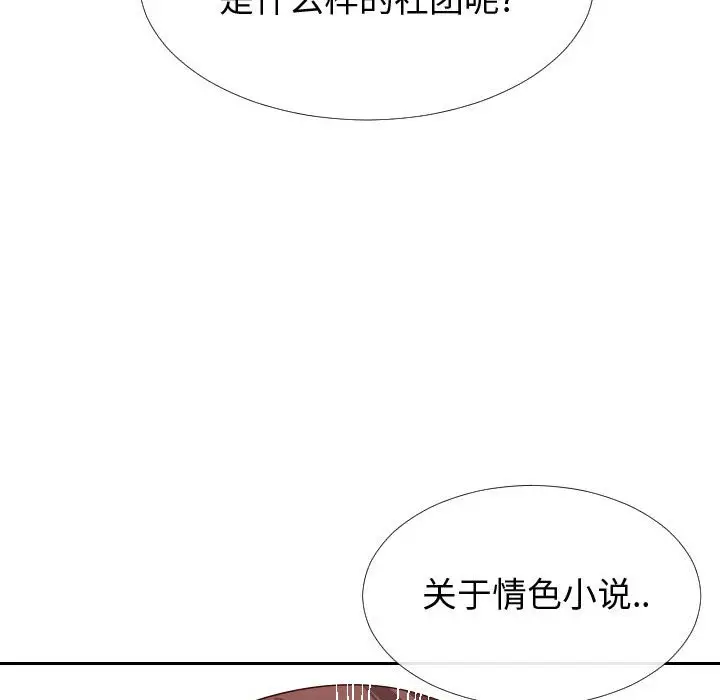 漫画《偶然同住》第15章第113张图