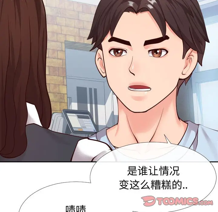 漫画《偶然同住》第15章第32张图