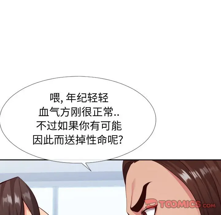 漫画《偶然同住》第15章第38张图
