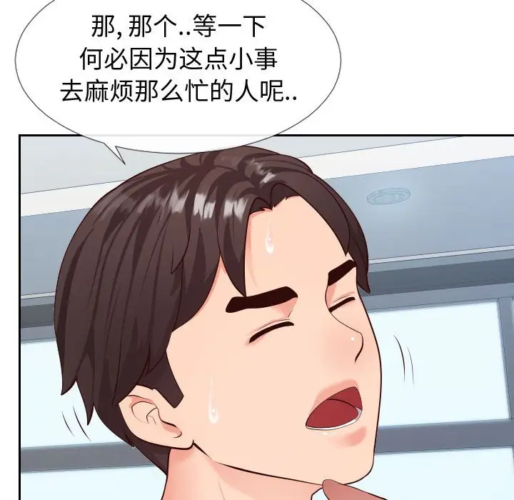 漫画《偶然同住》第15章第42张图