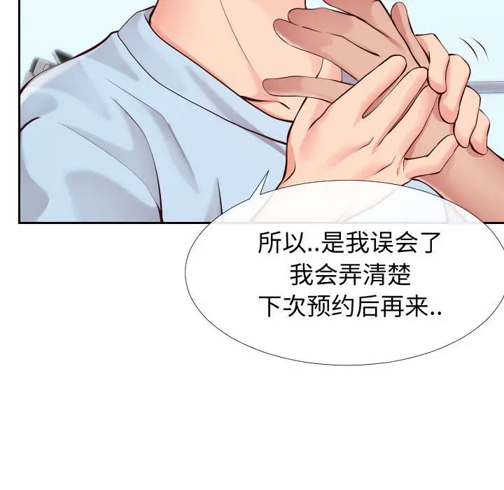 漫画《偶然同住》第15章第43张图