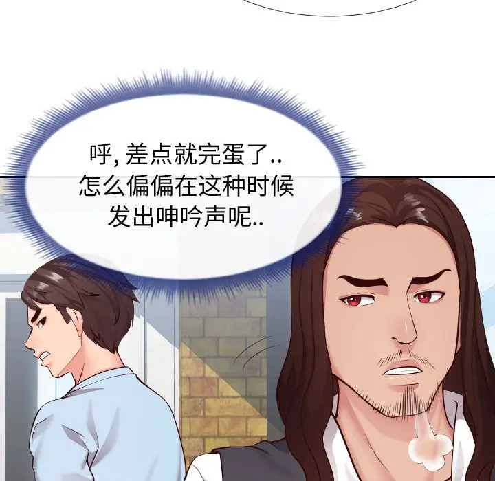 漫画《偶然同住》第15章第49张图