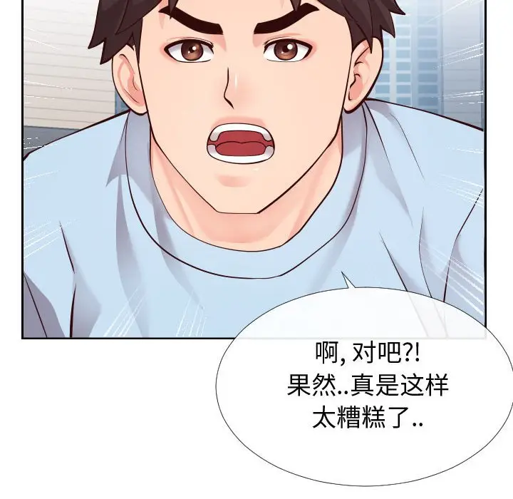漫画《偶然同住》第15章第70张图