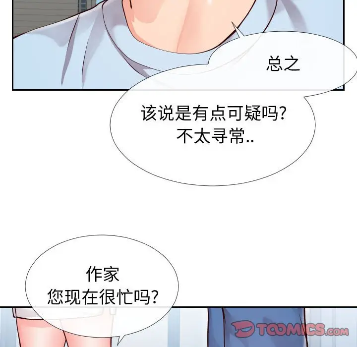 漫画《偶然同住》第15章第74张图