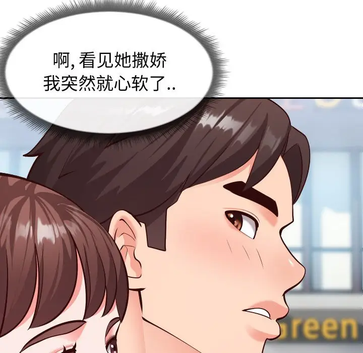 漫画《偶然同住》第15章第83张图