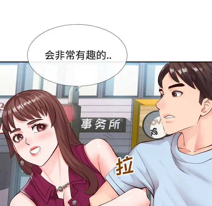 漫画《偶然同住》第15章第85张图