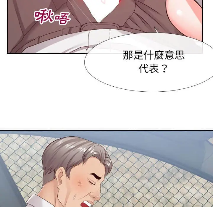 漫画《偶然同住》第24章第37张图