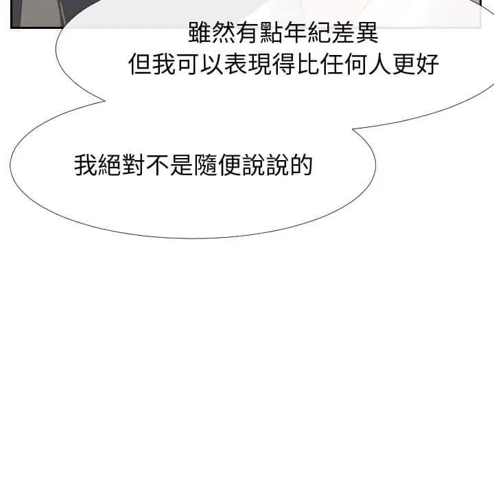 漫画《偶然同住》第24章第47张图