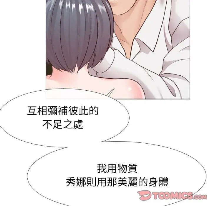 漫画《偶然同住》第24章第50张图