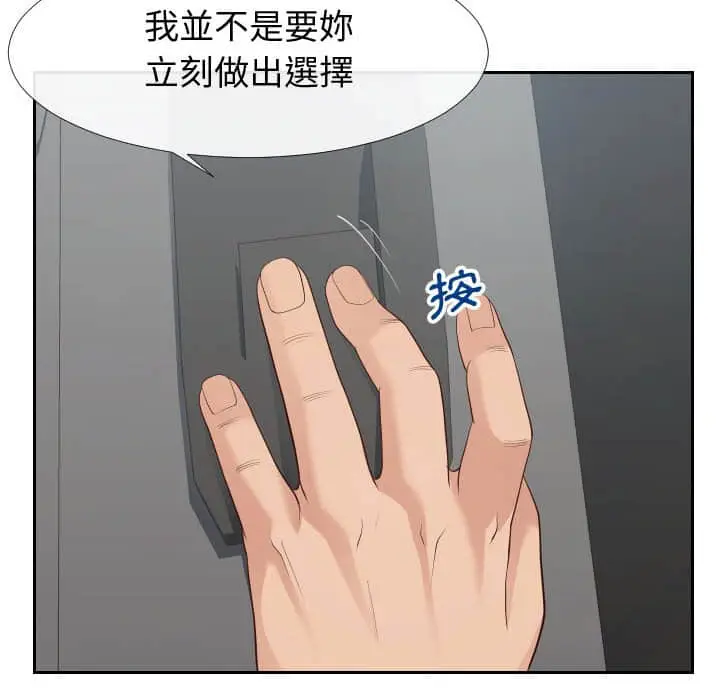 漫画《偶然同住》第24章第54张图