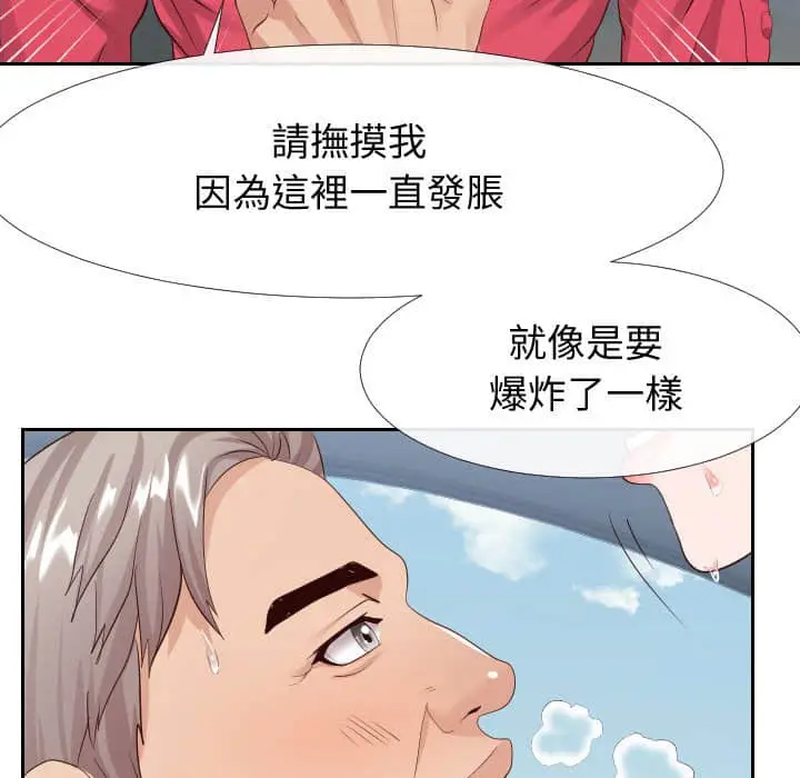 漫画《偶然同住》第24章第73张图