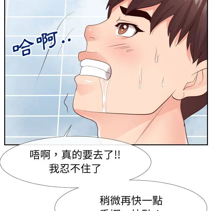 漫画《偶然同住》第26章第105张图