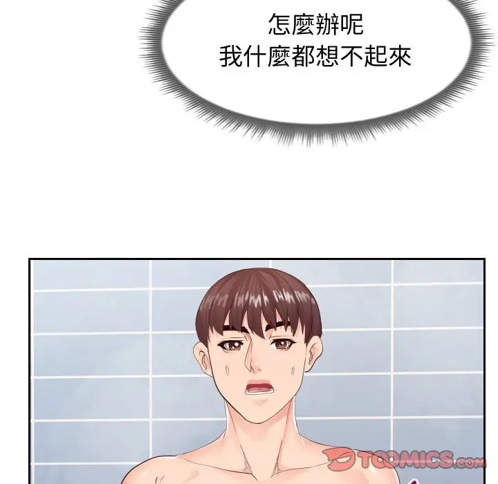 漫画《偶然同住》第26章第12张图