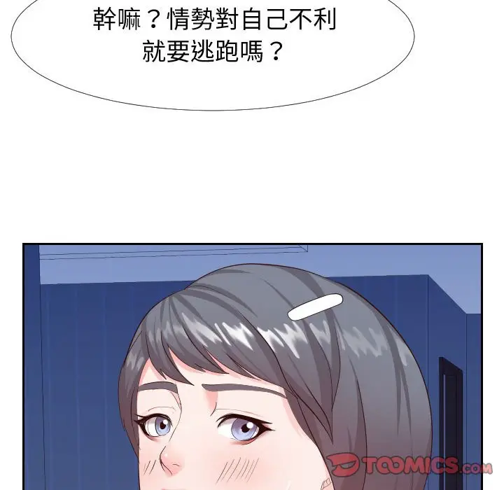 漫画《偶然同住》第26章第18张图