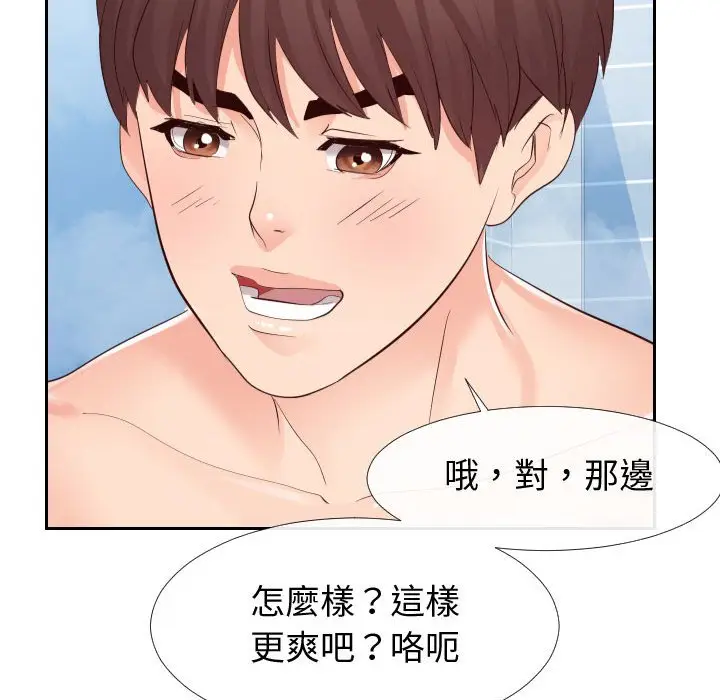 漫画《偶然同住》第26章第63张图