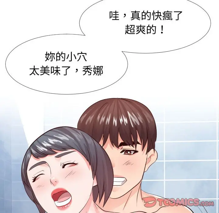 漫画《偶然同住》第26章第78张图