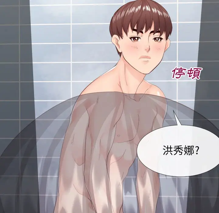 漫画《偶然同住》第26章第8张图