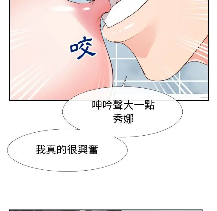 漫画《偶然同住》第26章第93张图