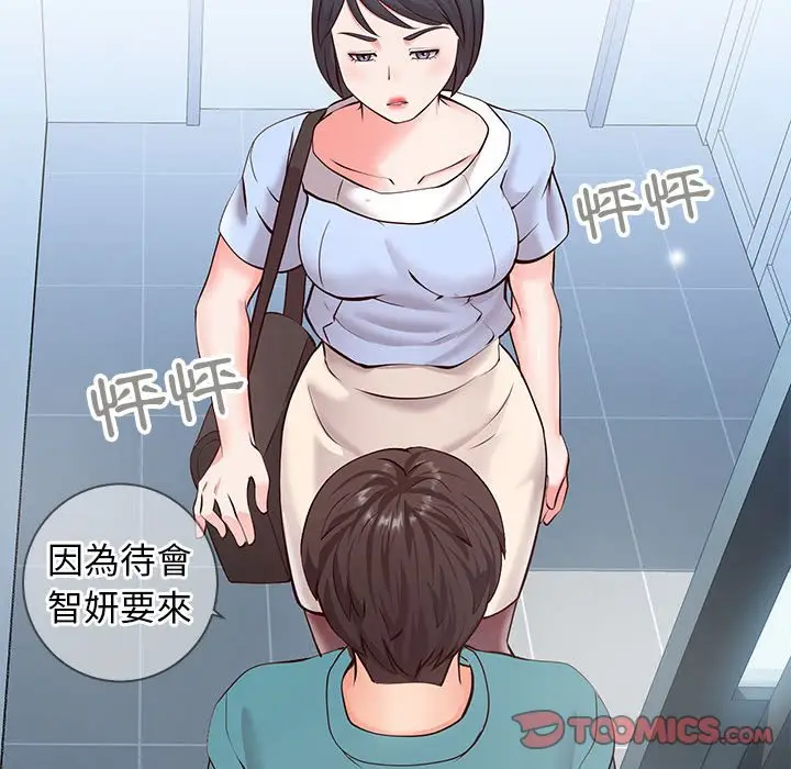 漫画《偶然同住》第7章第12张图
