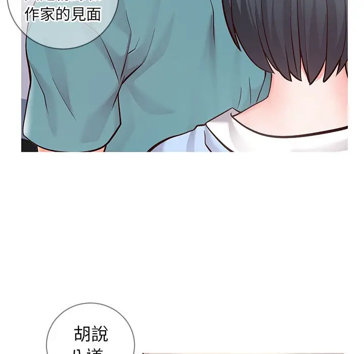 漫画《偶然同住》第7章第20张图