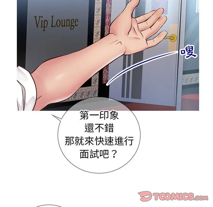 漫画《偶然同住》第7章第72张图
