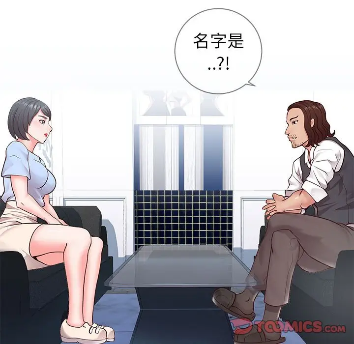 漫画《偶然同住》第7章第78张图