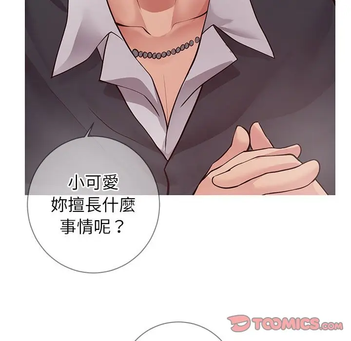 漫画《偶然同住》第7章第87张图