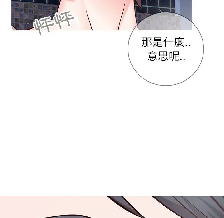 漫画《偶然同住》第7章第94张图