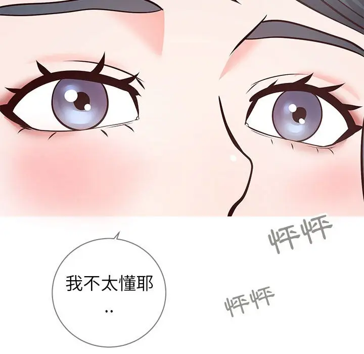 漫画《偶然同住》第7章第95张图