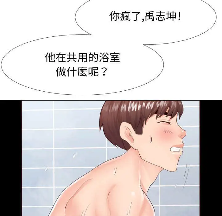 漫画《偶然同住》第25章第100张图