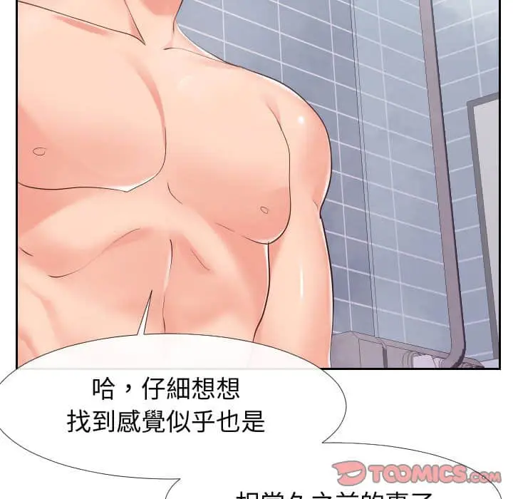 漫画《偶然同住》第25章第32张图