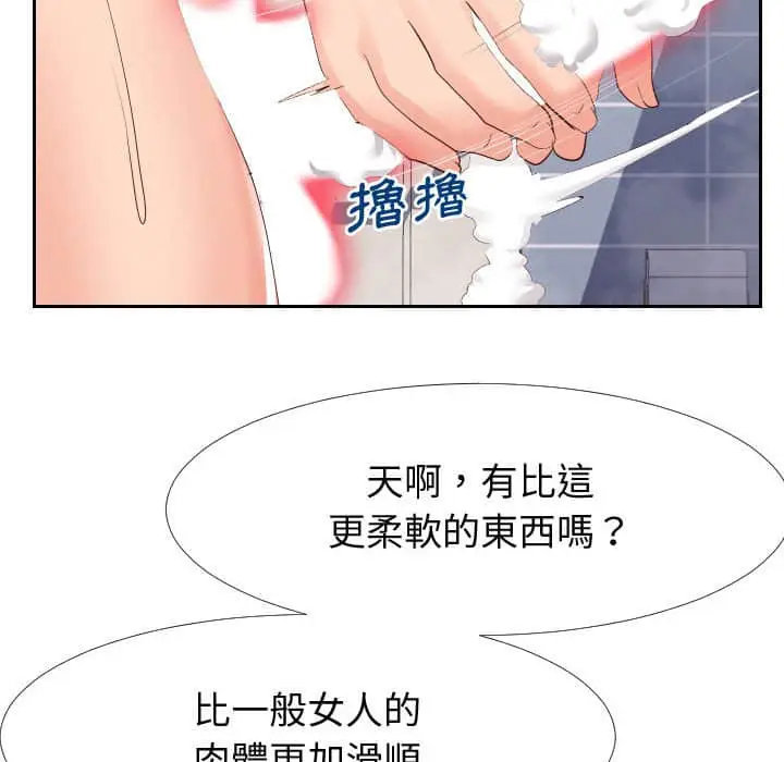 漫画《偶然同住》第25章第43张图