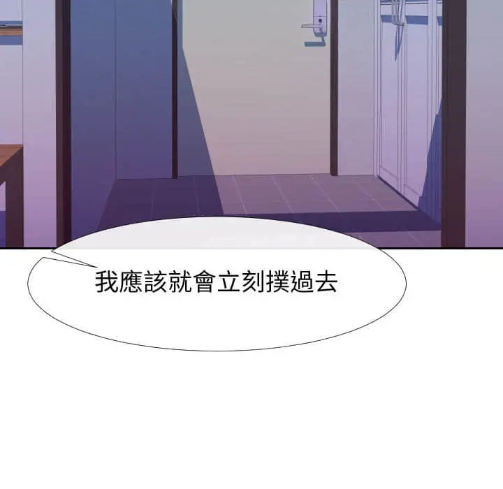 漫画《偶然同住》第25章第57张图