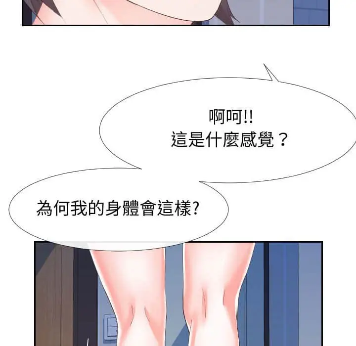 漫画《偶然同住》第25章第83张图
