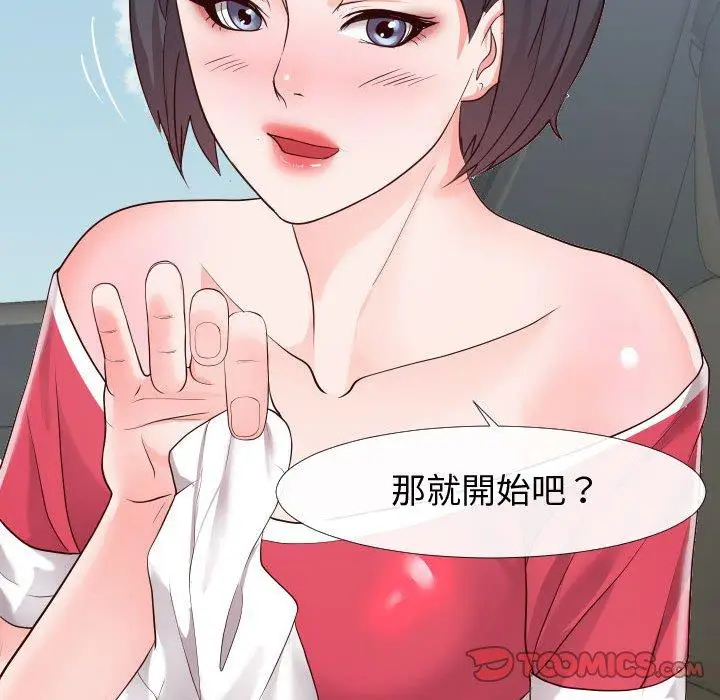 漫画《偶然同住》第23章第110张图