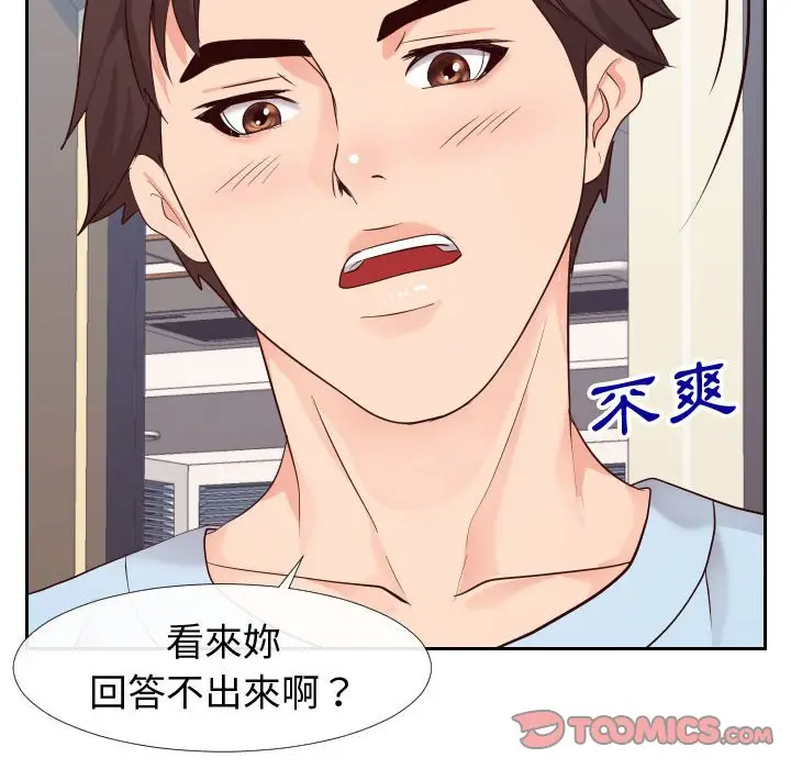 漫画《偶然同住》第23章第32张图