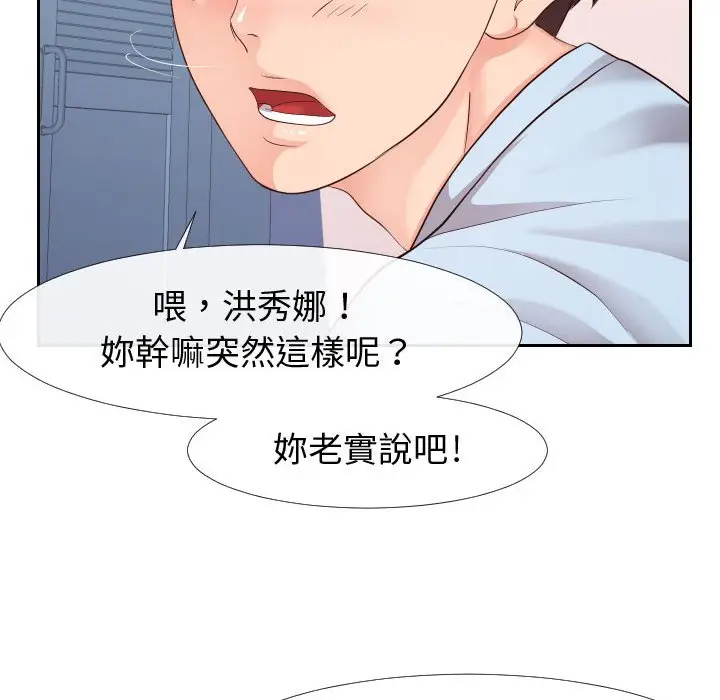 漫画《偶然同住》第23章第42张图
