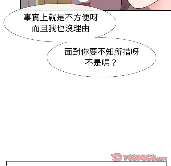 漫画《偶然同住》第23章第44张图