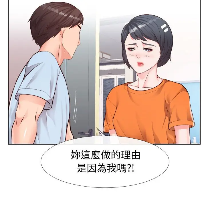 漫画《偶然同住》第23章第45张图