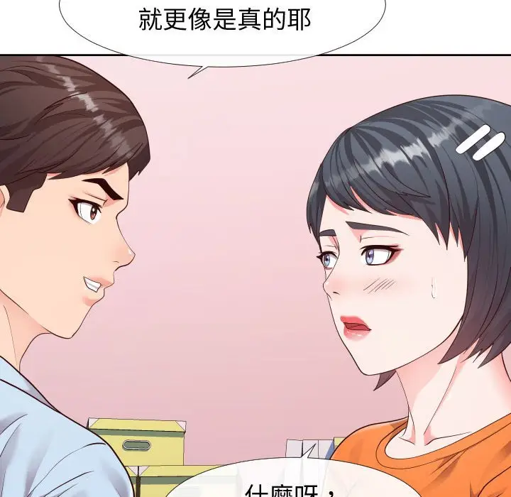 漫画《偶然同住》第23章第65张图