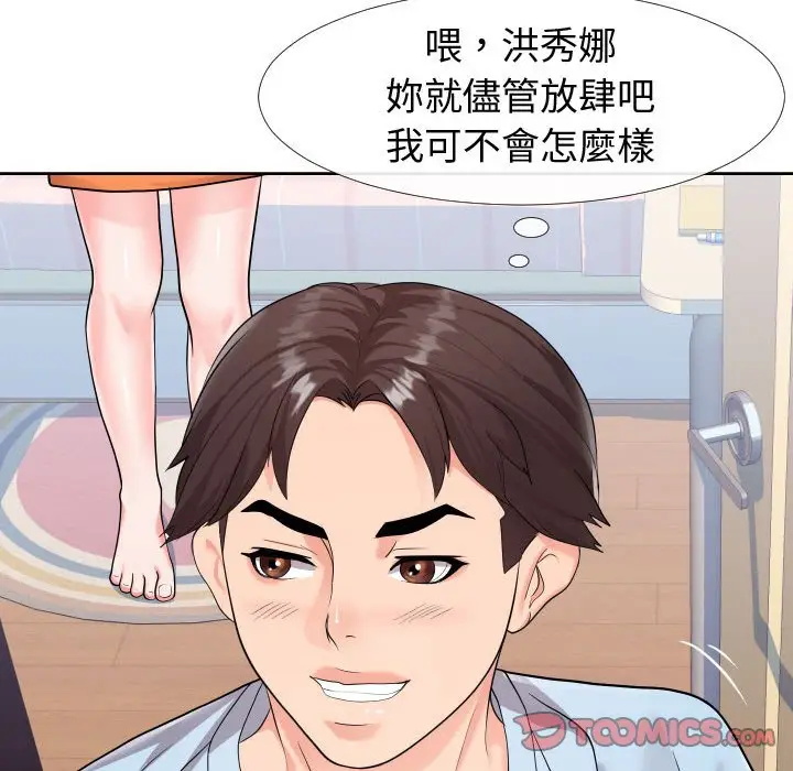 漫画《偶然同住》第23章第74张图