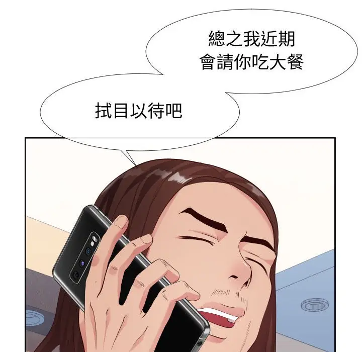 漫画《偶然同住》第23章第79张图