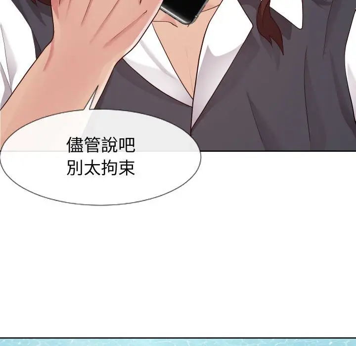 漫画《偶然同住》第23章第93张图