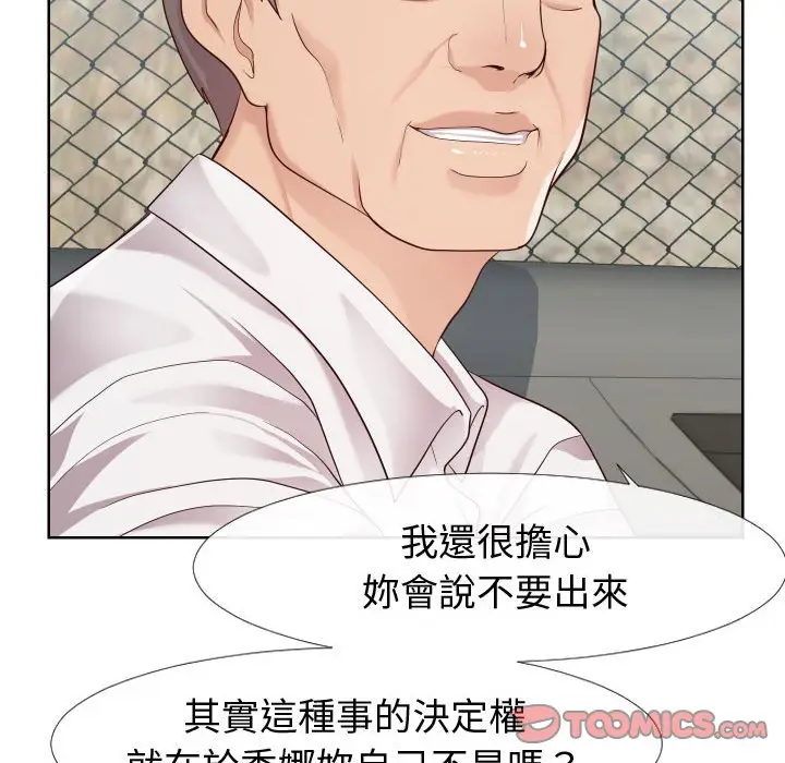 漫画《偶然同住》第23章第98张图