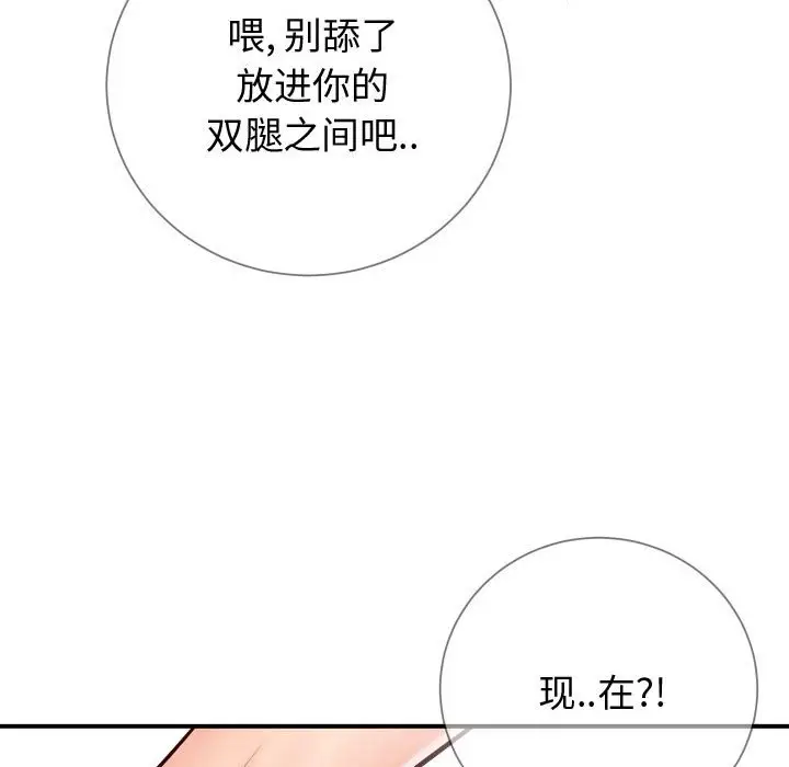 漫画《偶然同住》第11章第109张图