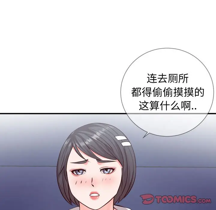 漫画《偶然同住》第11章第14张图