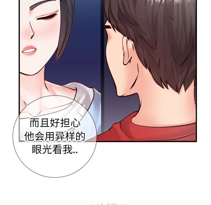 漫画《偶然同住》第11章第22张图