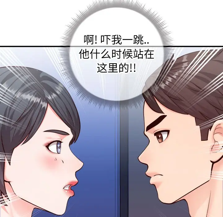 漫画《偶然同住》第11章第23张图